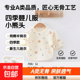【四季婴儿服】四季款新生儿纯棉半背衣A类无骨 小熊头 52