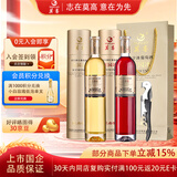 莫高（MOGAO）白葡萄酒红酒 甜果酒冰酒 启宇庄园500ml*2红白双支礼盒