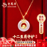 老凤祥十二生肖银项链女士玉髓平安扣吊坠实用生日520送女朋友礼物老婆 生肖萌蛇 【送老婆/女友】生肖平安扣*老凤祥礼盒