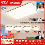 欧普照明（OPPLE）客厅灯吸顶灯主灯大灯超薄led现代简约呵护光全屋灯具卧室餐厅 呵护光智控 A6【四室一厅】