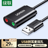 绿联usb外置声卡USB转3.5mm音频线 耳机拓展转换头免驱转接线 适用台式机电脑PS4/5接麦克风音响30724
