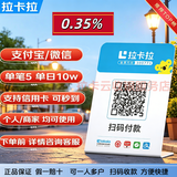 拉卡拉（LAKALA）收款音响收款码牌音箱支付宝微信收钱吧云音响云支付二维码付款提示器无需手机收钱音响语音播报 0.35% 收款码牌 个人/商家