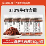 草原汇香 香菇牛肉酱下饭酱210克*4瓶拌饭酱调味酱料露营下菜拌饭拌面酱
