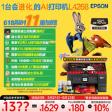 爱普生（EPSON）L4268墨仓式彩色无线多功能一体机家用/办公 AI学习打印机（打印复印扫描 wifi 自动双面 液晶屏）
