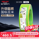 德力西（DELIXI） 电线电缆ZC-BV6平方阻燃单芯单股铜线 进户总线50米黄绿地线 