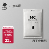 babycare3360 产妇卫生纸月子纸加长产房用纸孕妇产褥垫刀纸产后用品1kg