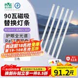 雷士（NVC）led灯条吸顶灯替换灯芯长条磁吸90瓦全光谱-Ra97三色3000K-6000K