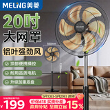 美菱（MeiLing）电风扇/落地扇家用立式大风量电扇摇头工业风扇办公/卧室/商用节能省电MPF-DQ023