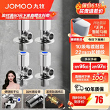 九牧（JOMOO）角阀黄铜加厚陶瓷阀芯八字阀三角阀冷热水角阀马桶角阀水阀 【4只】2冷2热角阀