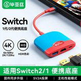 毕亚兹 适用Switch2底座便携NS高清视频转换器ns2扩展坞拓展配件游戏主机连接电视HDMI转接头