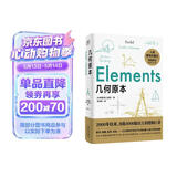 几何原本：初中生都能读懂的数学史诗快乐读书吧 暑期必读课外阅读