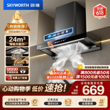 创维（Skyworth）欧式顶吸式抽排吸油烟机 家用T型24立方大吸力云板环吸 一级能效厨房挥手智控自清洗CXW-360-Y036