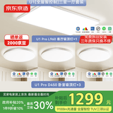 京东京造U1吸顶灯【全屋智控】三室一厅套装 全光谱智能米家护眼灯客厅灯