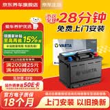 瓦尔塔（VARTA）京东汽车电瓶蓄电池启停 动力强劲EFBH6日产逍客天籁奇骏以旧换新