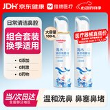 维德（WELLDAY）儿童生理盐水洗鼻器海盐水鼻腔喷雾鼻窦炎喷剂鼻塞清洗器100ml*2