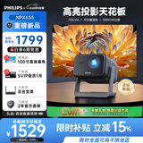飞利浦（PHILIPS）NPX655云台投影仪家用超高清2026新款办公客厅家庭影院投影电视1080P高清投影机  全封闭光机