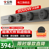 公牛大师轨道插座滑轨轨道式插排移动餐边柜导轨智能磁吸gb3官方旗舰 【钛金灰】75cm+4个五孔GB3大师超薄款
