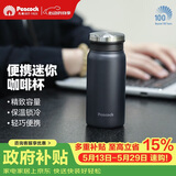 孔雀（Peacock）保温杯 口袋杯办公室便携不锈钢水杯茶