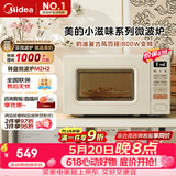 美的（Midea）【价保618】小滋味系列微波炉变频家用奶油风百搭复古转盘式一级能效微波炉以旧换新20L（M2H2）