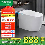 九牧优选全自动S880智能马桶家用无水压限制UV杀菌香薰除臭语音操控坐便器 【标配版】UV杀菌+APP控制+座圈加热