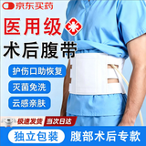 惜药师腹带术后医用男女士术后腹带医用收腹带术后腹部手术后医用腹带 【明日达】腹部手术专用（颜色花色随机发货） M码（体重110-140斤腰围2.3-2.6尺）