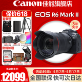 佳能（Canon）r6二代/r6三代全画幅微单相机 vlog视频数码高清R62代 EOS R6 Mark II专业微单 R6二代+RF24-105 USM镜头套机 官方标配【不含内存卡基础配件 推荐购