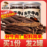小牛拉图 牛肉干 内蒙古超干手撕风干牛肉干  小零食特产100g*2罐 2大罐【原味】+【原味】