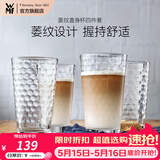 WMF 福腾宝玻璃杯 菱纹玻璃水杯 家用饮水杯套装 菱纹拿铁杯四件套 菱纹直身杯四件套