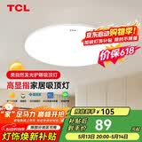 TCL全光谱三防卧室灯高显指吸顶灯 36w白光D460mm