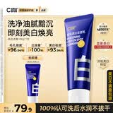 C咖美白洗面奶100g氨基酸深层清洁控油淡斑烟酰胺洁面乳母亲节