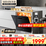 华凌【Vie7Pro】洗碗机嵌入式台式两用灶下10套 热风烘干母婴三星消毒 一级水效AI智能洗 洗消烘存一体 台嵌两用 【六年包修】【美的出品】