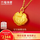 六福珠宝 黄金吊坠长命百岁锁足金周岁礼不含项链 计价 约1.76克