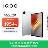 iQOO Pad5 8GB+128GB 银翼 国家补贴15% 12.1英寸游戏电竞大屏 蓝晶×天玑9300+ 平板电脑 vivo