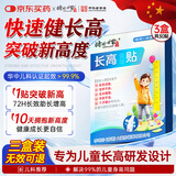时珍世家 金系列生长贴医院同款儿童青少年身高增15厘米长高贴四季增高春季助长贴