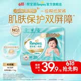 帮宝适【类胎脂】新一级帮新生儿防漏超薄纸尿裤 婴儿尿不湿尿裤尿片 纸尿裤M20片（6-11kg）