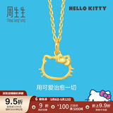 周生生 Hello Kitty黄金吊坠三丽鸥家族足金小猫头挂坠不含项链 82290P