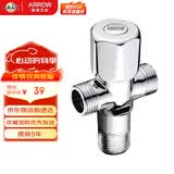 箭牌（ARROW）精铜三通角阀 一进二出 两用冷热水通用止水阀家用四分接口八字阀