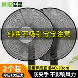 巢极佳品防夹手风扇罩儿童保护网罩安全罩子电风扇套子小孩防护风扇防尘罩