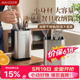 美厨（MAXCOOK）不锈钢筷子筒筷笼架 餐厨具收纳筒沥水置物筷子架 MCZW4947
