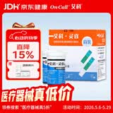 艾科血糖试纸家用 灵睿筒装血糖测试条(筒装50片+50针头)