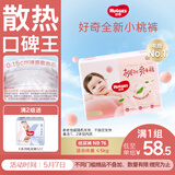 好奇（Huggies）好奇铂金装小桃裤纸尿裤NB76片(5kg以下)尿不湿【透爽散热】