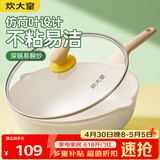 炊大皇 炒锅 麦饭石色不粘锅多功能少油烟炒菜锅平底28cm 电磁炉通用