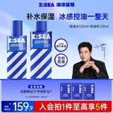 海洋至尊男士护肤品套装控油保湿补水套装 爽肤水+乳液送男生生日礼物