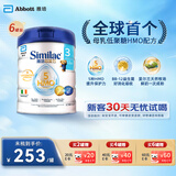 雅培港版心美力Similac 5种HMO婴幼儿配方奶粉3段（1-3岁）850g 6罐装