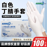 爱马斯（AMMEX）一次性手套丁腈手套100只中码餐饮家务清洁厨房白色丁晴橡胶手套