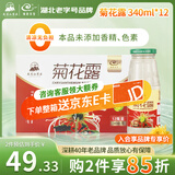 绿色天空菊花露340ml*12瓶清爽饮品儿童饮料清清宝菊花植物饮料牛奶伴侣
