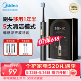 美的（Midea）电动牙刷S1PX黑6刷头5种清洁模式 磁悬浮声波马达 180天续航 男女专用成人/学生生日节日礼物推荐