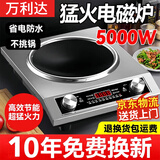 万利达5000W大功率凹面电磁炉猛火爆炒节能省电家用商用带锅一体单灶厨房专用多功能双风扇散热 【单电磁炉】5000W大功率/猛火爆炒王