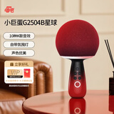 唱吧小巨蛋G2504B星球手机K歌麦克风音箱一体 无线话筒自带声卡蓝牙音响 家用唱歌神器生日礼物 黑曜红