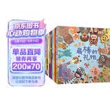 世界上最棒的礼物【赖马亲子绘本全12册】畅销绘本全套；首届丰子恺奖得主，绘本大师赖马系列全12册；含《世界上最棒的礼物》《十二生肖的故事》  课外书省钱卡六一儿童节礼物女孩男孩 